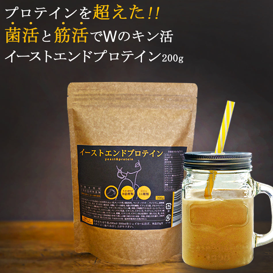 末左衛門 イーストエンドプロテイン 200g（メール便送料無料） – 腸活