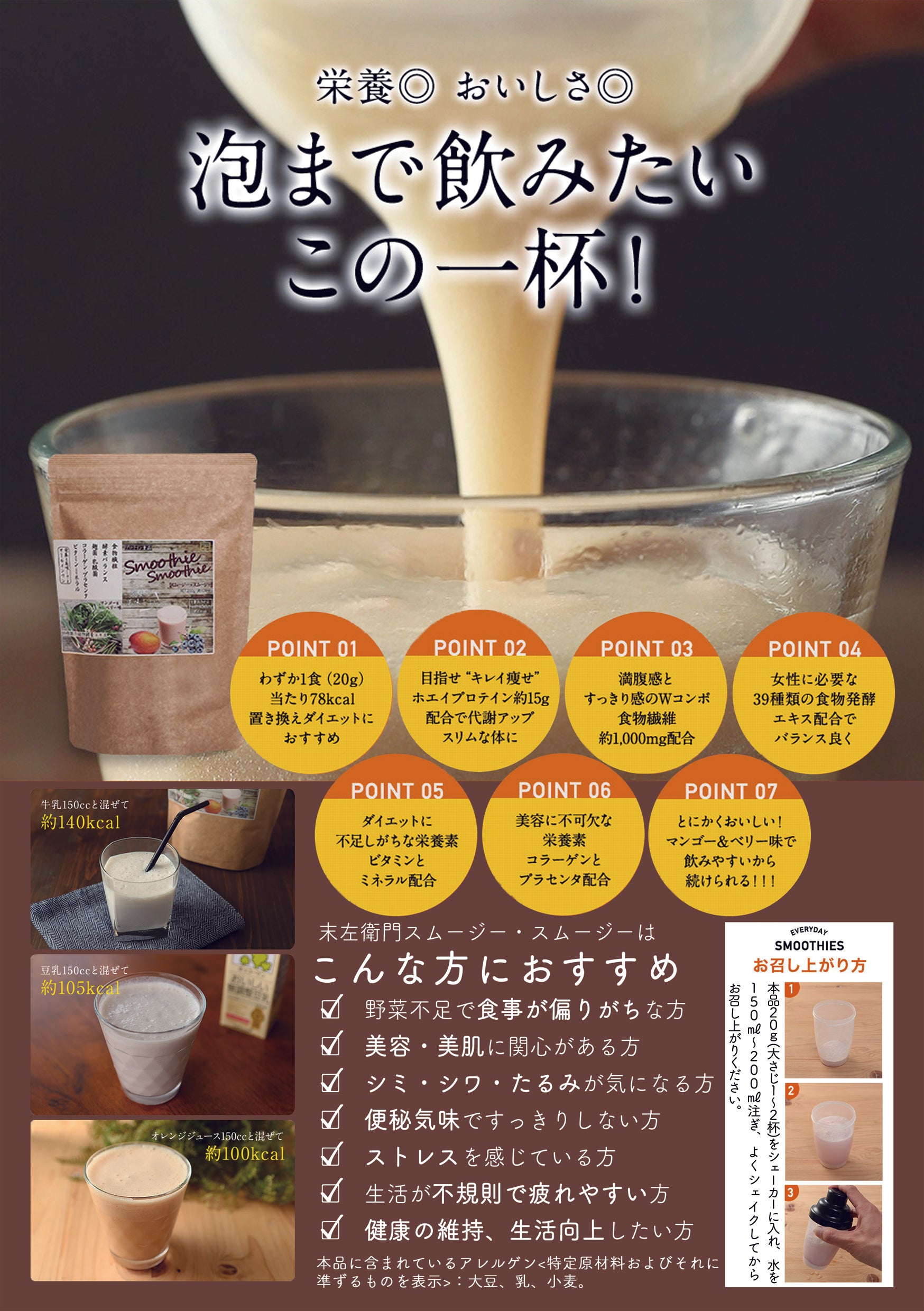 末左衛門 スムージー・スムージー 200g（メール便送料無料） – 腸活